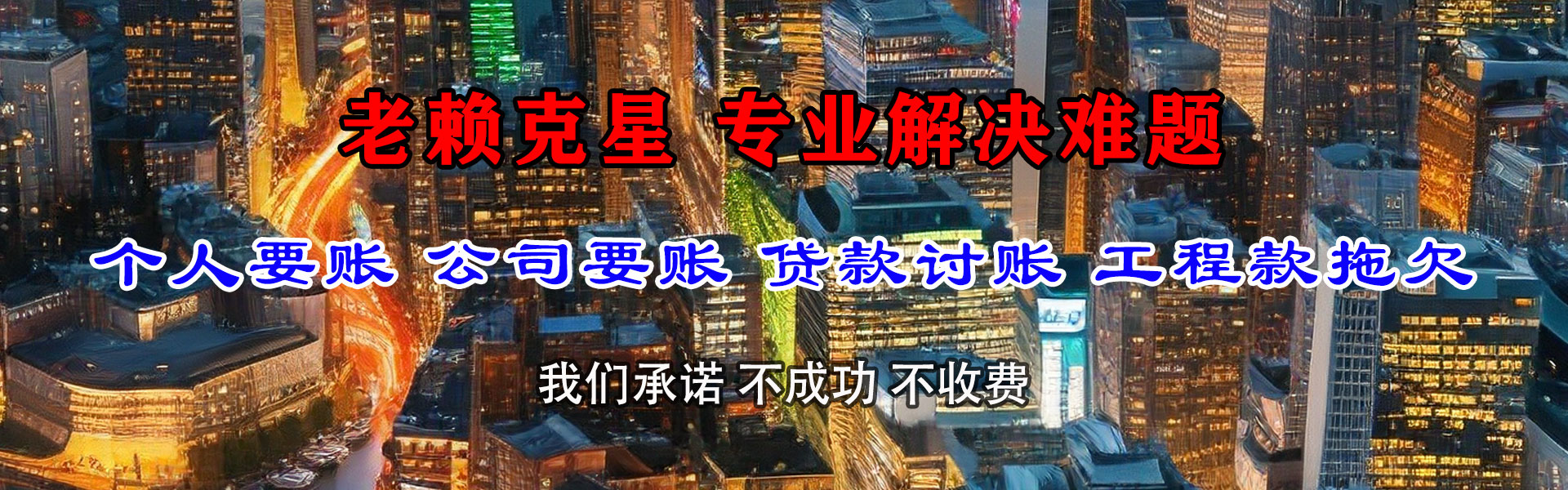 乐昌要债公司